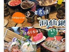 -洞仙锅(花园街店)