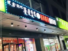 -御尚嗨辣烧烤海鲜