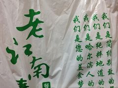 -老江南春·中国龙菜(衡山路店)