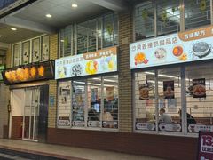 -沙湾姜撞奶甜品店(昌岗中路店)