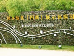 -世纪公园-世纪春沁园