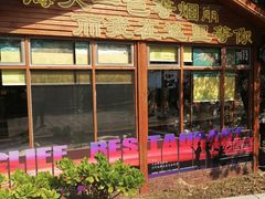 -美人鱼悬崖海景餐厅(鹿嘴山庄店)