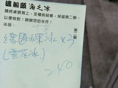 账单-渡船头海之冰