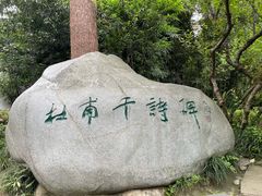 -成都杜甫草堂博物馆