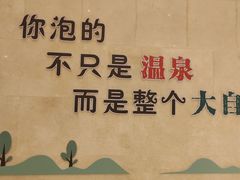 -汤山一号温泉度假区