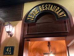 门面-老吉士酒家(天平路店)