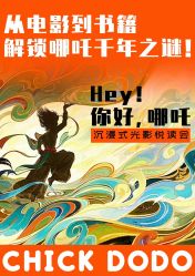 点击看大图 -小鸡哆哆故事屋·儿童乐园(嘉里城店)