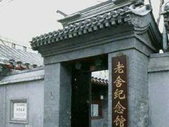 -老舍旧居