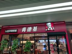 门面-肯德基(正定机场安检内店)