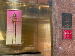 -金轩中餐厅 Jin Xuan(浦东丽思卡尔顿酒店)