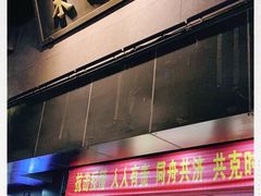 -采芝斋(延安路店)