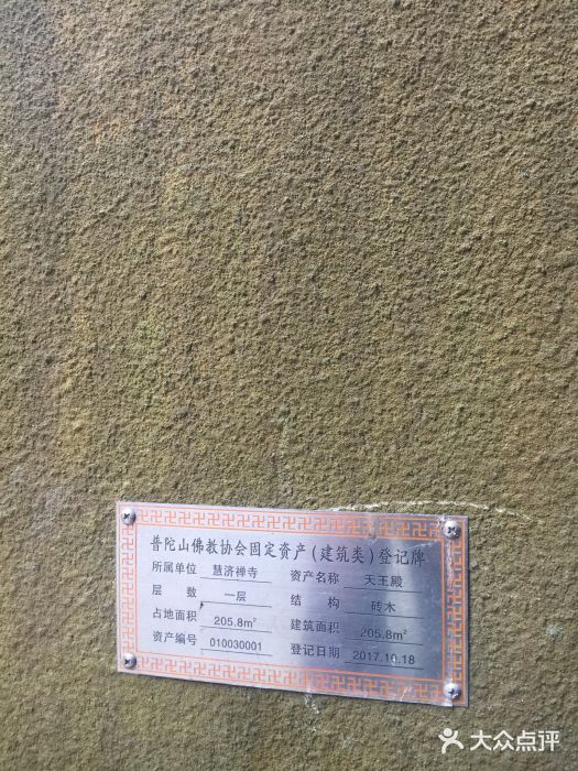 普陀山慧济禅寺图片