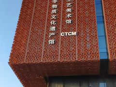 -北京工艺美术博物馆