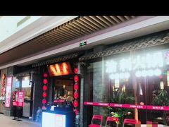 门面-渝利重庆火锅