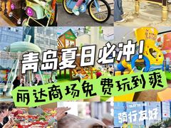 -丽达购物中心(崂山店)