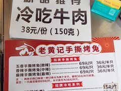 -老黄记手撕烤兔(玉林街店)
