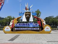 -上海玛雅海滩水公园