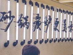 -肥家大排档(天河体育西店)