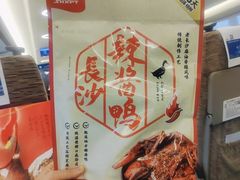 -郴州特产舜华临武鸭(郴州西站店)