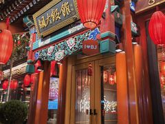 -胡大饭馆 24h(簋街总店)