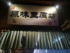 门面-淀里船宴(卓达店)