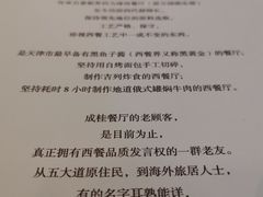 -成桂西餐厅·42年的味道(五大道疙瘩楼店)