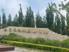 -永定河休闲森林公园