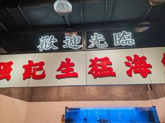 -憶廟街 X 沙角邨(太古城店)