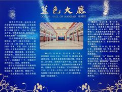 -南郊宾馆·风味自助餐厅·山东十六地市特色菜