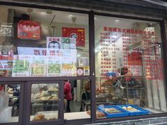 -荣阳楼(山塘街店)
