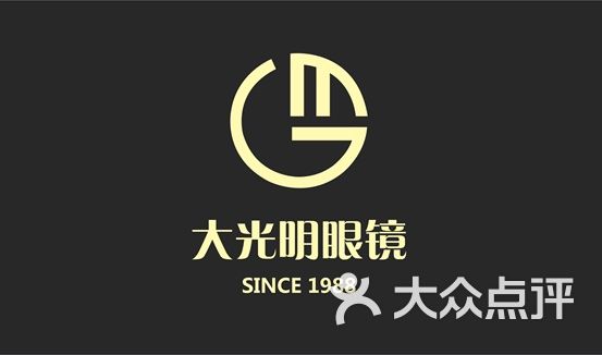 大光明眼镜(胜利路店)图片 - 第1张