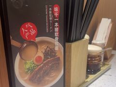 -味千拉面(广州白云机场T1西二店)