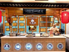 -安泰楼·佛跳墙创始人·传统闽味早茶·酒楼(三坊七巷闽菜地标店)