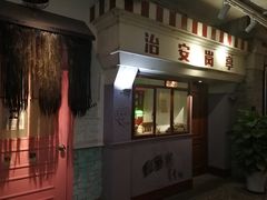 -骑鹅公社(南开大悦城店)