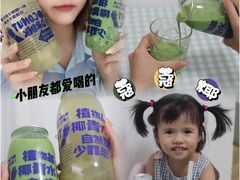 -蔻蔻椰·鲜萃椰子水(COCO Park店)
