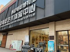 -西安电影制片厂