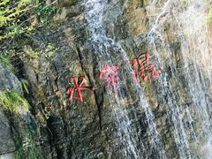 -十渡东湖港风景区