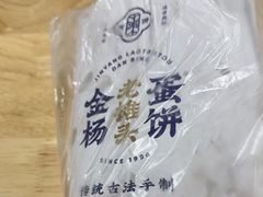 -金杨老摊头蛋饼(金口路店)