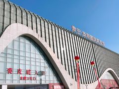 -肃宁华斯国际裘皮城