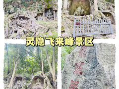 -灵隐飞来峰景区