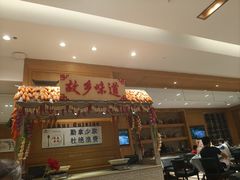 -安徽饭店·白鹭阁自助餐厅(梅山路店)
