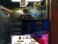 -朱记小郑酥烧饼(建康路店)