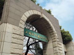 -浙江省杭州高级中学(贡院校区)