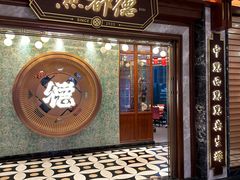 -点都德(喜粤楼店)