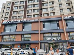 -大连湾旭日饭店(大连湾店)