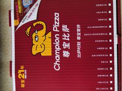 -尊宝比萨(南湖大华店)