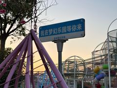 -苏州梦幻乐园