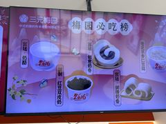 -三元梅园(永定路店)