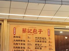 -蔡记包子(百花路店)