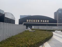 -洛克公园·篮球(雨花客厅店)